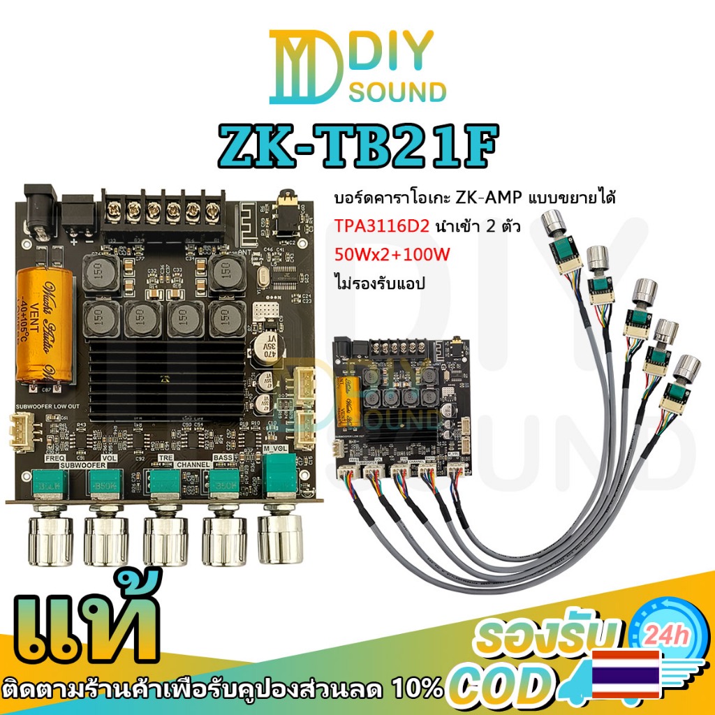 DIYsound Wuzhi ZK TB21F 100% แท้ แอมป์จิ๋วแรงๆ12v แอมป์จิ๋วบลูทูธ แอมป์ zk tb21f อุปกรณ์รับและขยายเส