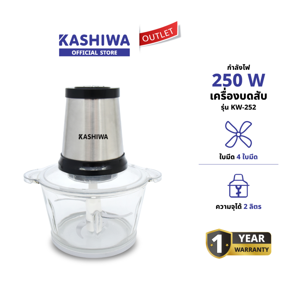 KASHIWA รุ่น KW-252 เครื่องบดสับ เครื่องปั่นไฟฟ้า 250W เครื่องผสมอาหารอเนกประสงค์ electric multi