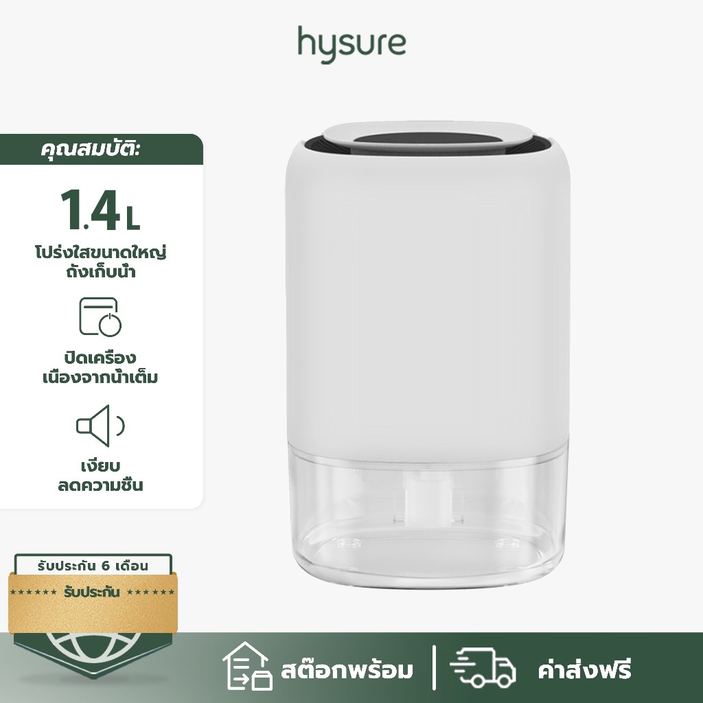 Hysure Q4 1.4L เครื่องลดความชื้น จำเป็นสำหรับวันฝนตก Dehumidifiers เครื่องลดความชื้นในครัวเรือน