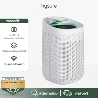 Hysure™ Q9 เครื่องดูดความชื้น เครื่องฟอกอากาศ PM2.5 ปิดอัตโน…