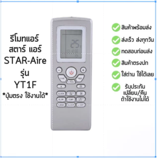 รีโมทคอนโทรล air Star Air star Aire รุ่น yt1f [ร้านค้าแนะนํา-เก็บเงินปลายทาง-พร้อมส่ง]