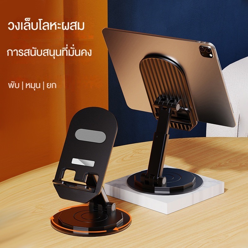 โลหะ 360 หมุนโทรศัพท์มือถือยืนสก์ท็อปแบบพกพาออนไลน์คลาสยืน