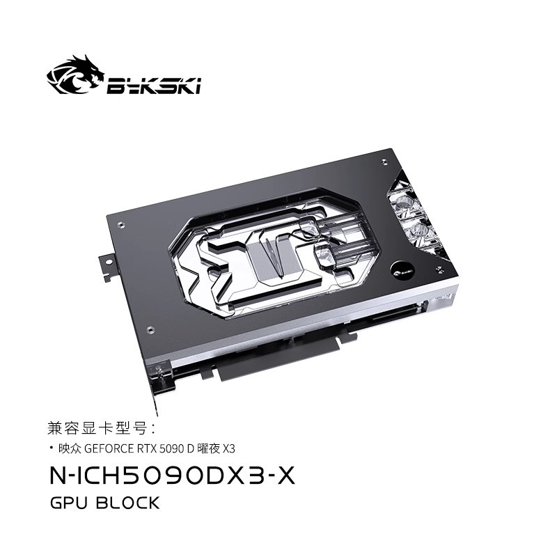 Bykski ครอบคลุมเต็มรูปแบบ GPU Water Cooling Block สําหรับ Inno3D RTX 5090 X3 / iCHILL X3 / Frostbite