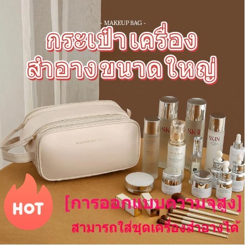 🔥กระเป๋าเครื่องสําอางหนัง PU🔥หลายชั้นกันน้ํา ความจุขนาดใหญ่ มีซิปคู่ พร้อมหูหิ้ว สําหรับเดินทาง กระเป๋าจัดระเบียบหนัง ฟชั่นผู้หญิง