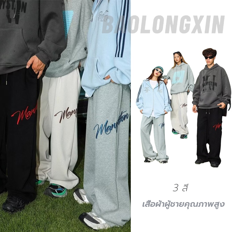 Baolongxin แบรนด์แฟชั่นอเมริกัน Draping Street Track Sweatpants ผู้ชายและผู้หญิงวัยรุ่น High Street ตรงหลวมสบายๆ