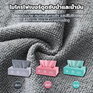 ผ้าทําความสะอาดอเนกประสงค์ ผ้าอเนกประสงค์ ผ้าเช็ดจาน 20X20 ซม สําหรับเช็ดจาน/เช็ดโต๊ะ เครื่องครัว