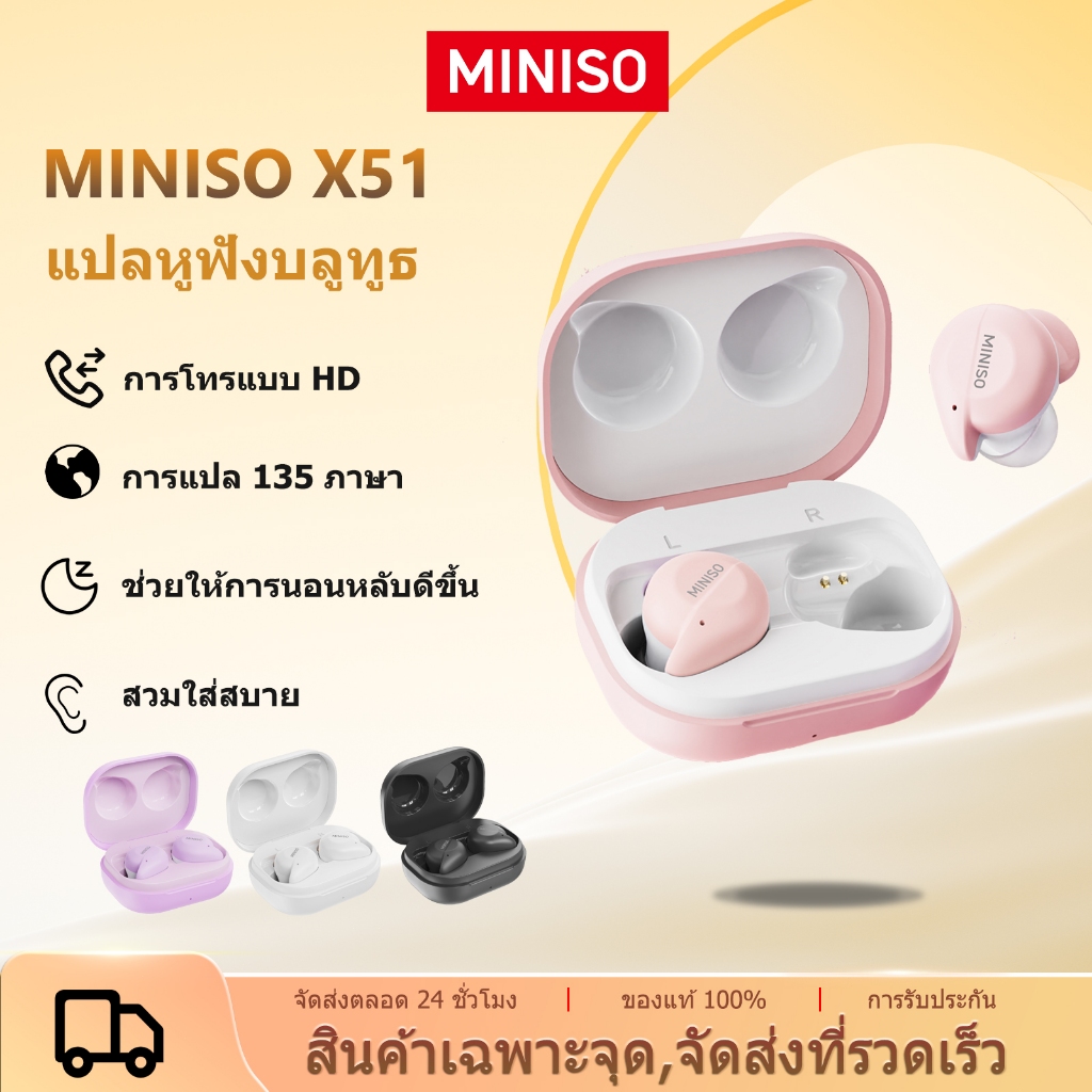 MINISO X51หูฟังนักแปล หูฟังบลูทูธ In-ear หูฟังไร้สาย เสียงคุณภาพสูง บลูทูธ 5.3 ความหน่วงต่ำ โทรแบบ HD ขนาดกะทัดรัดและพกพาสะดวก หูฟังแบบอินเอียร์เดี่ยวและคู่ ระบบสัมผัสไร้สาย