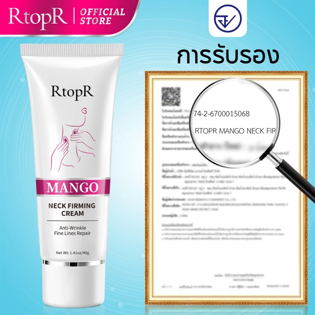 RtopR【FDA】ครีมกระชับผิวบริเวณลำคอจากมะม่วง - ช่วยลดเลือนริ้วรอยที่ลำคอ มีกรดไฮยาลูโรนิกเพื่อเติมน้ำ, ไนอะซินาไมด์และวิตามิน C เพื่อทำให้ผิวกระจ่างใส ขนาด thumbnail 7