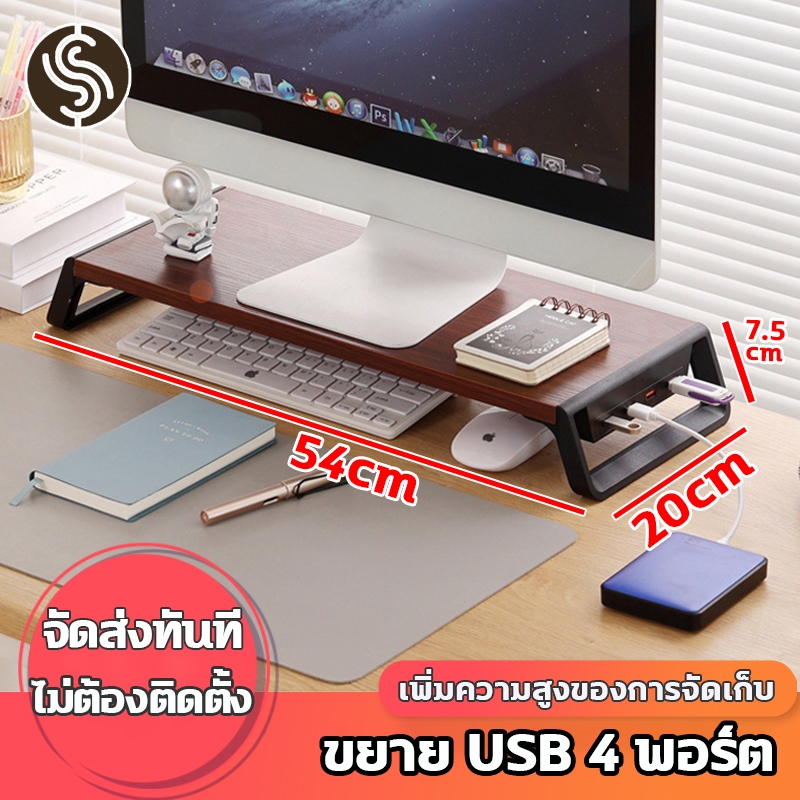 ที่วางจอคอม ขยาย USB 4 พอร์ต ฮาร์ดดิสก์ แฟลชไดรฟ์ USB เมาส์ แป้นพิมพ์ ขยายพื้นที่จัดเก็บ ชั้นวางจอคอม ที่วางมอนิเตอร์ แท่นวางจอ