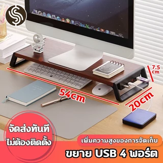 ที่วางจอคอม ขยาย USB 4 พอร์ต ฮาร์ดดิสก์ แฟลชไดรฟ์ USB เมาส์ แป้นพิมพ์ ขยายพื้นที่จัดเก็บ ชั้นวางจอคอม ที่วางมอนิเตอร์ แท่นวางจอ