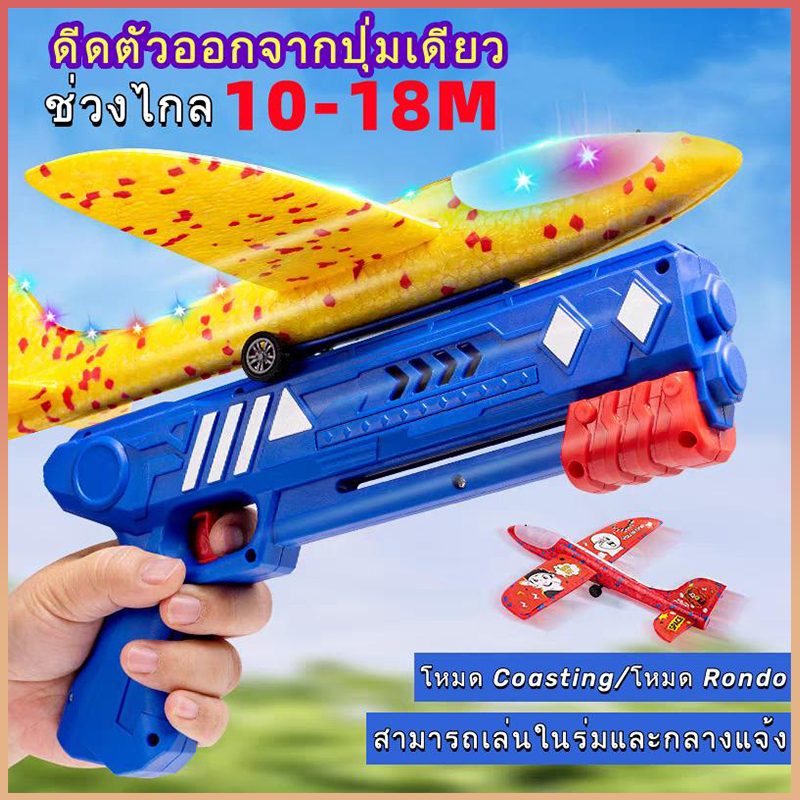 เครื่องบินหนังสติ๊ก ของเล่นบินได้ ของขวัญเด็ก เครื่องบินร่อนของเล่นสำหรับเด็ก โฟมเครื่องบิน