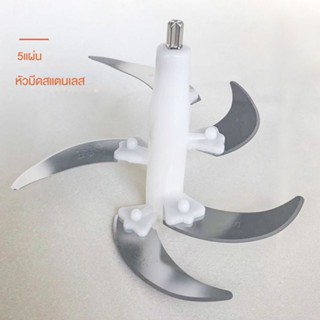 ใบมีดเครื่องบดเนื้อ 4L 5L อุปกรณ์เสริม 5 ใบมีด 6 ใบมีด หัวใบ…