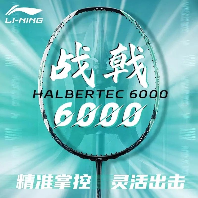 ไม้แบดมินตัน Li Ning Halbertec 6000 พร้อมคาร์บอนไฟเบอร์เต็ม 4U/5U AYPU007 (ของแท้ 100%)