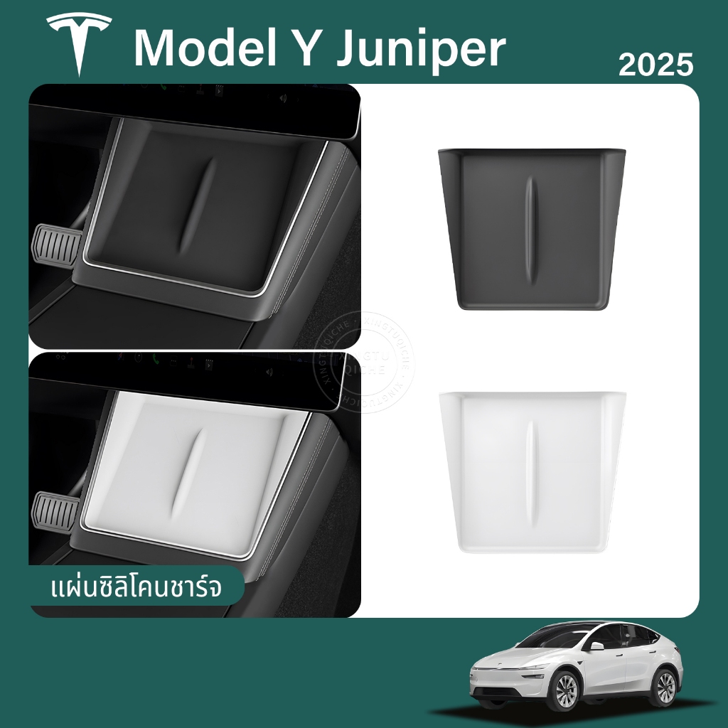 เหมาะสำหรับ 2025 Tesla Model Y Juniper แผ่นรองป้องกันการชาร์จไร้สายควบคุมกลาง แผ่นรองโทรศัพท์มือถือ แผ่นรองเก็บของ อุปกรณ์ตกแต่งภายในรถยนต์