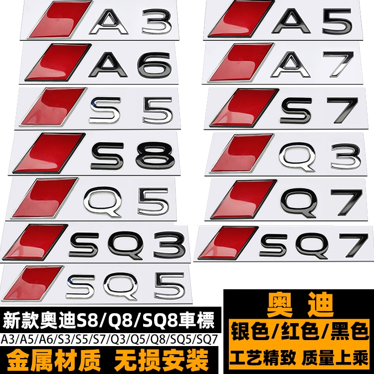 Audi SQ5/SQ7/SQ8 โลโก้รถรุ่นต่างประเทศ S3/S5/S6/S7/S8/Q7A3/A5/A6/A7 สีดําสีแดงด้านหลังหางโลโก้ Q3/Q5