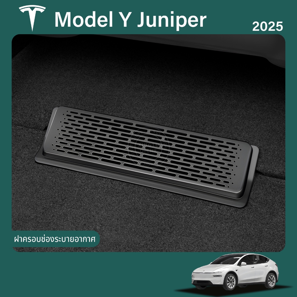เหมาะสำหรับ 2025 Tesla Model Y Juniper อุปกรณ์เสริมฝาครอบช่องระบายอากาศด้านล่างเบาะรถยนต์