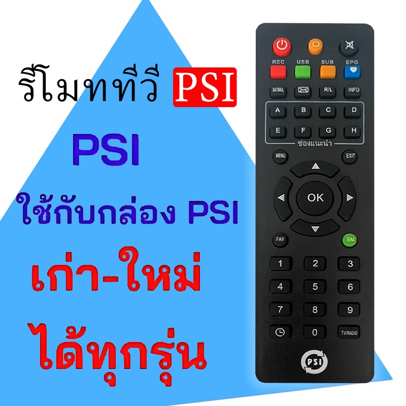 (พร้อมส่ง) รีโมท PSI  // ใช้กับ S2 HD S2X HD S3 HYBRID OKX OK S2HD S2XHD S3HD \\