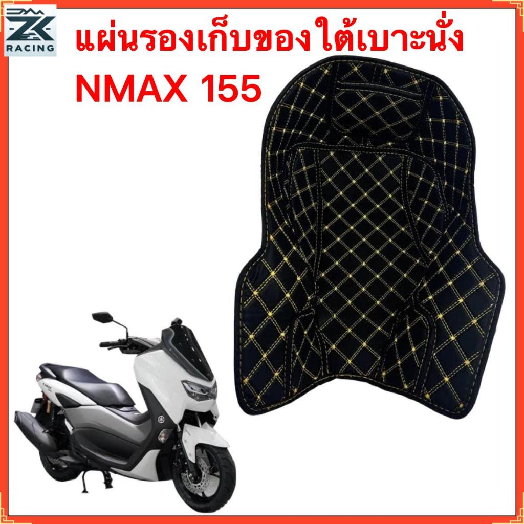 2020-2025,YAMAHA NMAX 155 ซับในถังเบาะ, ซับในกล่องเก็บของ, แผ่นรองกันกระแทก, กันน้ํา