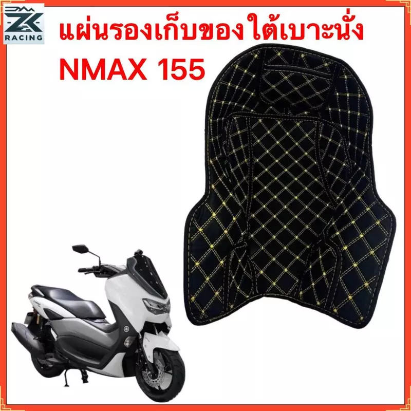 2020-2026,YAMAHA NMAX 155 ซับในถังเบาะ, ซับในกล่องเก็บของ, แผ่นรองกันกระแทก, กันน้ํา