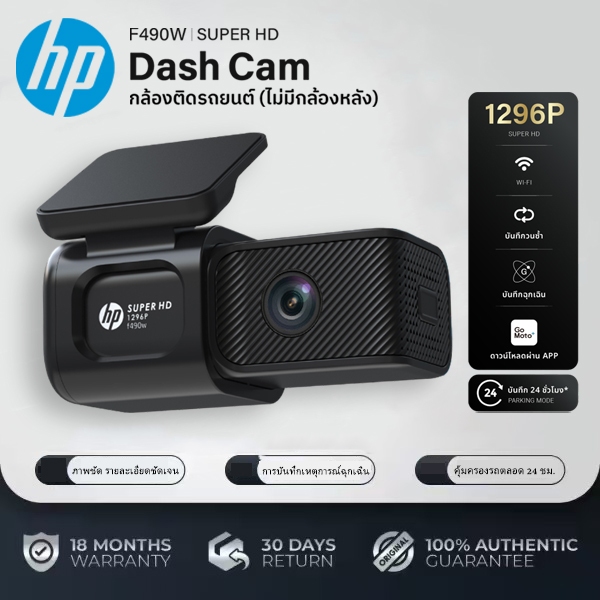กล้องหน้าติดรถยนต์ HP F490W Dashcam Full HD 1296P Wifi กล้องติดรถยนต์ มุมกว้าง 121องศา บันทึกวนซ้ำ ค