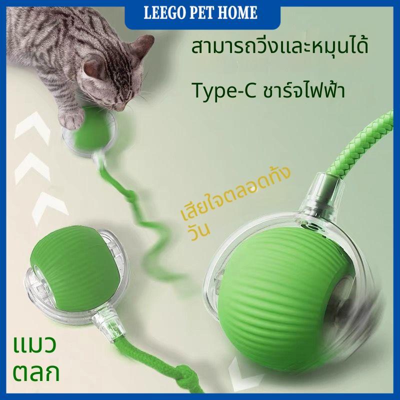 [จัดส่งตลอด 24 ชั่วโมง]ลูกบอลแมว บอลแมวอัตโนมัติ ชาร์ตแบตได้ ของเล่นแมว สมาร์ทไฟฟ้า หมุนได้ ของเล่นแมวโต้ตอบ ของใช้ ไล่ล่าไฟฟ้าลูกบอล