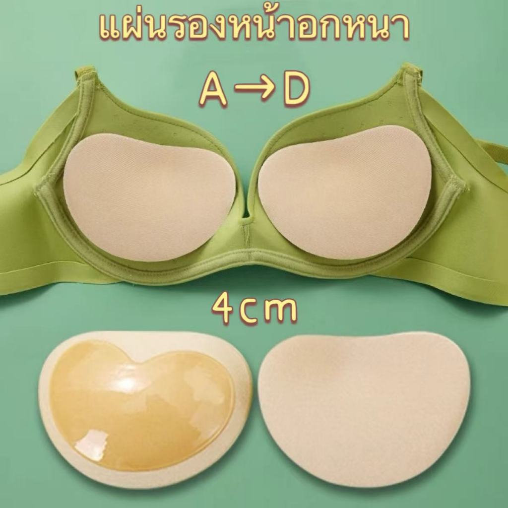 แผ่นซิลิโคนแบบหนา แผ่นซับน้ำนม แผ่นรองบรา แผ่นรองชุดว่ายน้ำ สะดวกสบายและระบายอากาศได้ดี