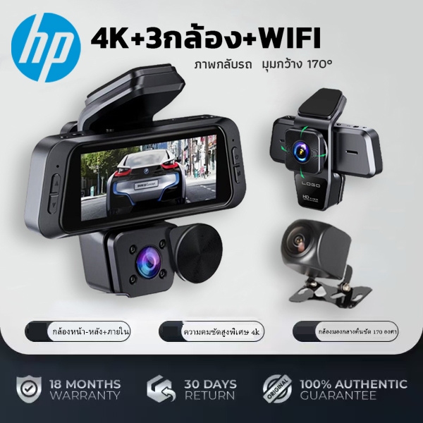 HP กล้องหน้ารถยน 2024 กล้องรถยนต์ 3 เลนส์ 1080P Full HD ด้านหน้า+ภายในรถ+ถอยหลัง กล้องติดรถยนต์ wifi
