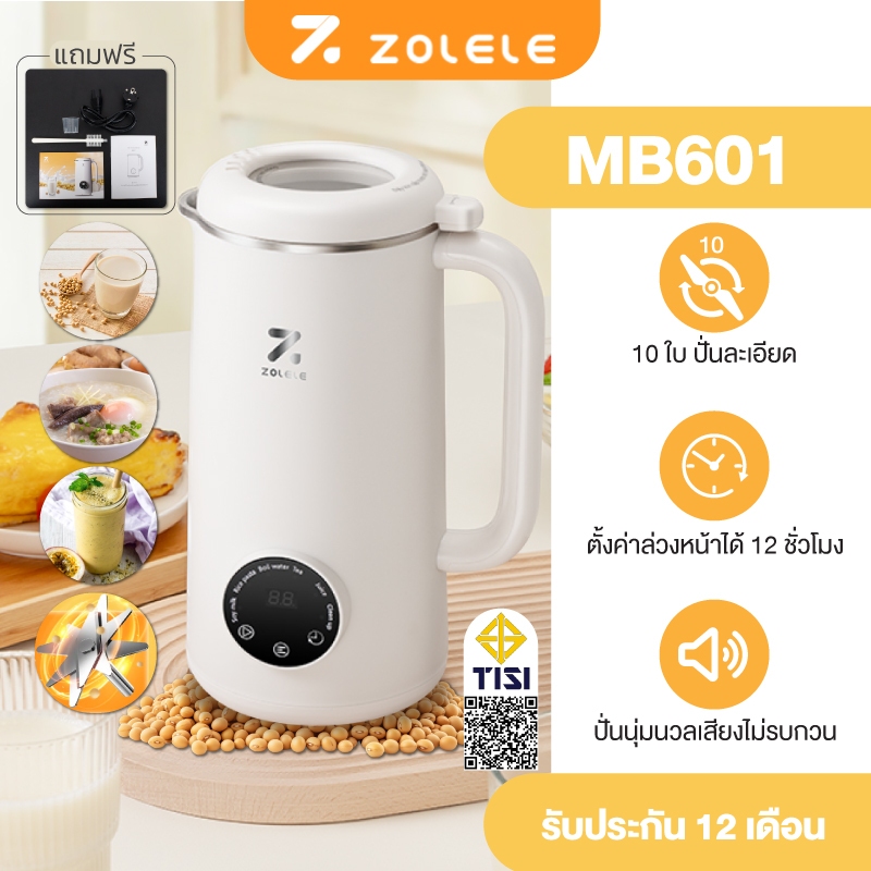 ZOLELE เครื่องปั่น เครื่องทำน้ำเต้าหู้ MB601 เครื่องปั่นอเนกประสงค์ เครื่องทำนมถั่วเหลือง 0.6L เครื่