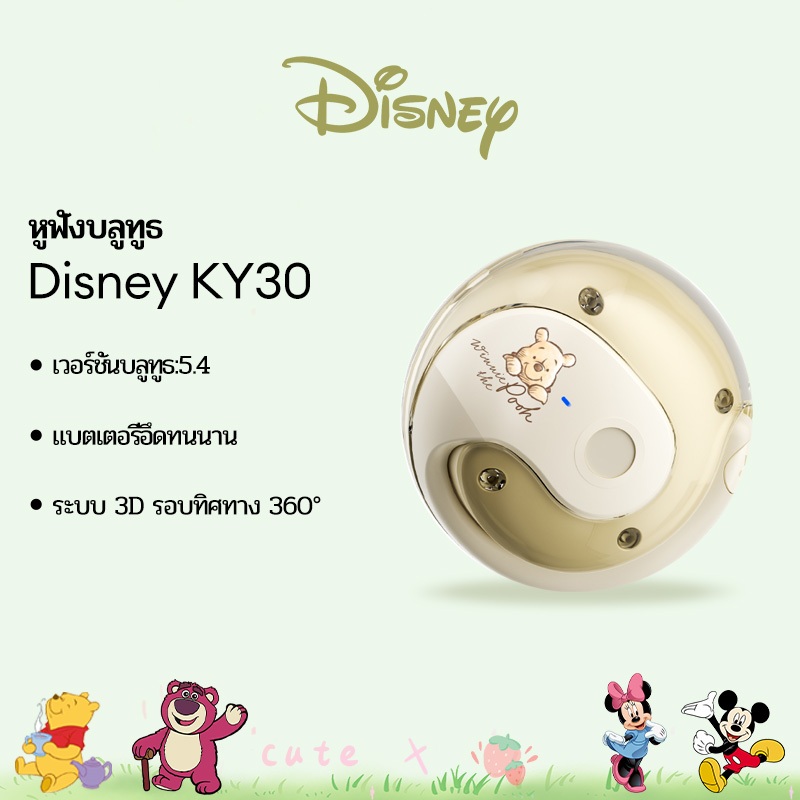 Disney KY30 หูฟังบลูทูธหูฟังลูกมะพร้าวเสียงไฮไฟสําหรับเล่นเกม Latency ต่ําความละเอียดสูงอายุการใช้งานแบตเตอรี่ยาวนานบลูทูธ 5.4