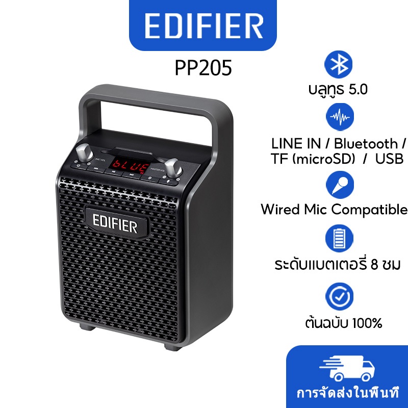 Edifier PP205 ลําโพงบลูทูธคาราโอเกะแบบพกพา 5.0 ลําโพงคู่