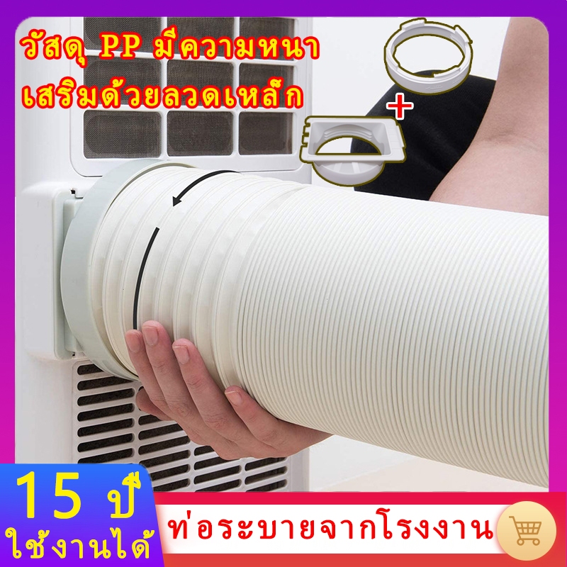 ท่อแอร์ ท่อลมแอร์เคลื่อนที่ ท่อแอร์9000btu ท่อลม แอร์หน้าต่าง ท่อแอร์เคลื่อนที่ เมตร ท่อแอร์แบบพกพาเ