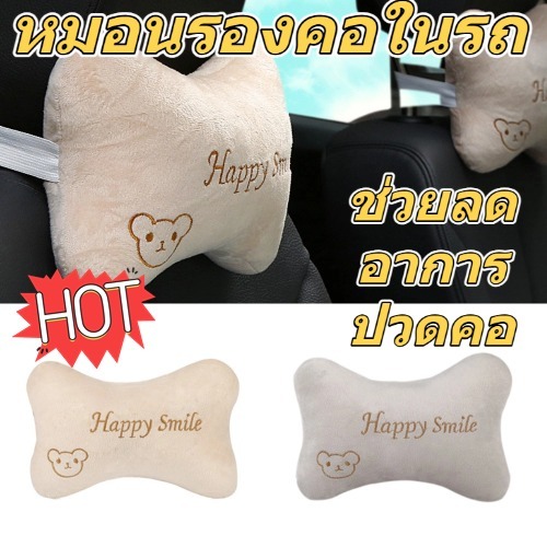 🚗หมอนรองคอในรถ🚗 ที่พิงหลังในรถยนต์ ช่วยลดอาการปวดคอ หมีน้อยน่ารัก การตกแต่งภายในรถยนต์ หมอนรองคอตุ๊กตา หรับติดเบาะรถยนต์