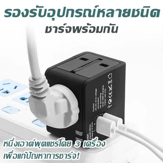 ⚡รับประกัน5ปี ⚡หัวแปลงปลั๊กไฟรอบโลก ระบบชิปอัจฉริยะ ตัวเดียวใช้ได้ครบทุกโซน EU, UK, AUS, US Universal Travel Adapter