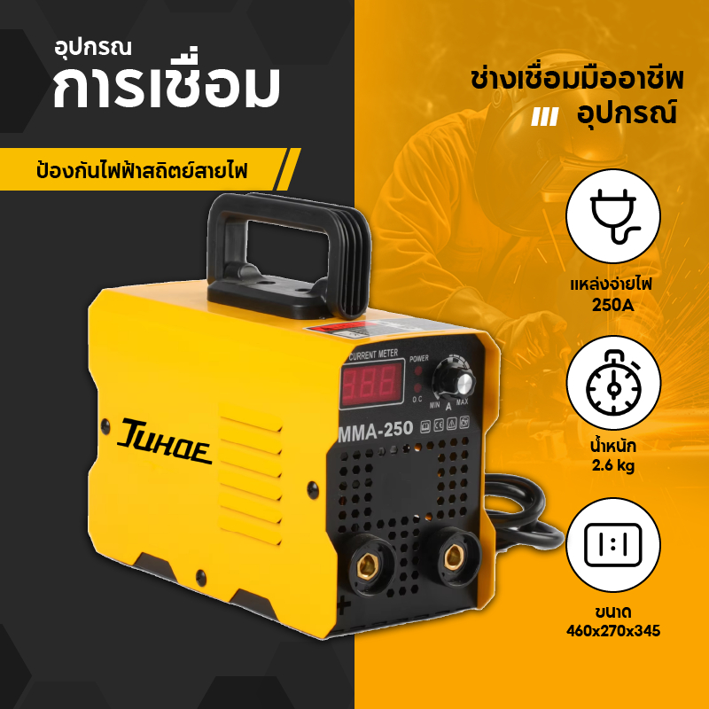 ตู้เชื่อม ตู้เชื่อมไฟฟ้า เครื่องเชื่อม อุปกรณ์ครบชุด อุปกรณ์งานเชื่อม 220V MMA-250/MMA-500
