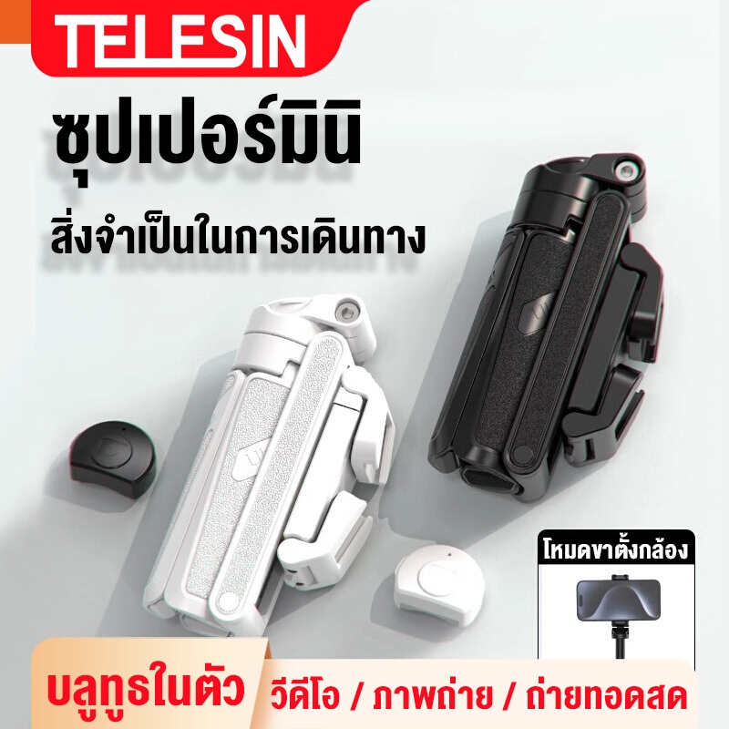 【ถูกกว่า TNW】p15 3in1 Mini ไม้เซลฟี่ ขยายได้ Grip Phone Tripod รีโมทบลูทูธในตัว Selfie Stick มีไฟLED สำหรับการถ่ายวิดีโอ Vlog  Extendable ด้ามจับมือถือ ขาตั้ง ไม้เซลฟี่