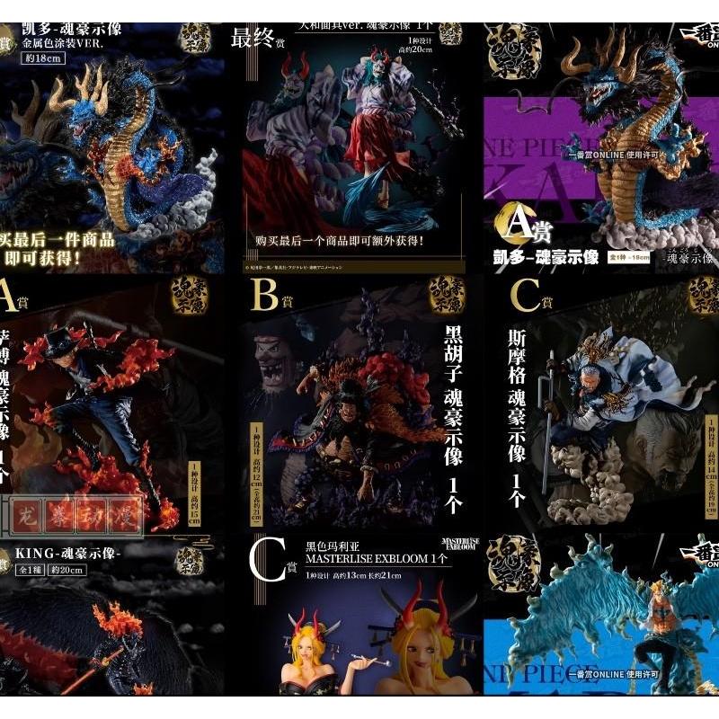 Bandai Ichiban Kuji One Piece Kongou Jizou Kaido Dragon King Queen Marco Jack Blackbeard Sabo Figure