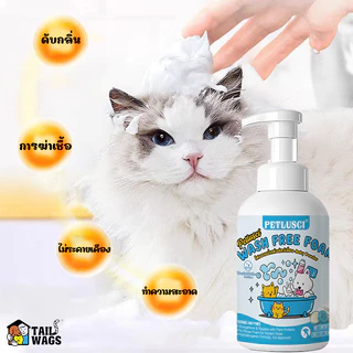 🛁แชมพูสุนัข แชมพูแมว โฟมอาบน้ำแห้งสัตว์เลี้ยง🐈 500ml/200ml สูตรอ่อนโยน สะอาด ดับกลิ่น ไม่ต้องล้างน้ำ