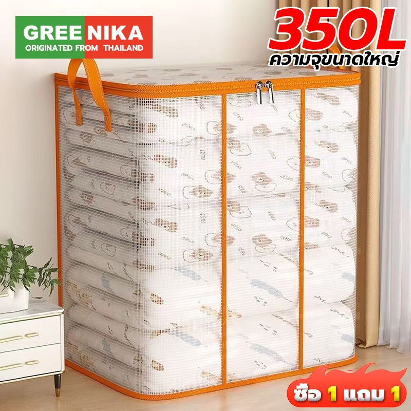 GREENIKA กระเป๋าเก็บผ้านวมใส 350L สำหรับเก็บท็อปเปอร์ 6 ฟุต เสื้อผ้า เครื่องนอน PVC กันน้ำ กันฝุ่น 100% จัดระเบียบบ้าน ประหยัดพื้นที่
