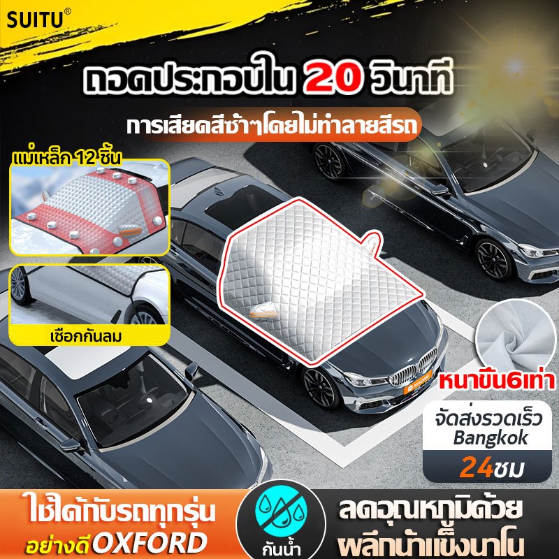 🔥กันแดด100%🔥ผ้าคลุมรถครึ่งคัน หนา6ชั้น ไม่ติดสีรถ ทนพิเศษ กันรอย กันแดดUV ฝน ฝุ่น ผ้าคลุมรถเก๋ง ผ้าครุมรถเก๋ง ผ้าคลุมรถยนต์ ผ้าคลุมรถ