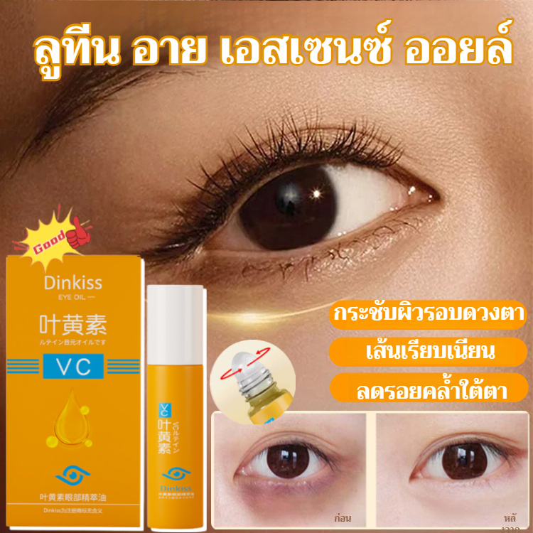 🎉โปร 1 แถม 1🎉[ทันที เพิ่มความสว่าง ยก บริษัท Eye Area]อายเซรั่มลูทีนลดริ้วรอย อายเซรั่ม ลดขอบตาดํา ลดถุงน้ำใต้ตา ลดริ้วรอยตีนกา ยกกระชับ