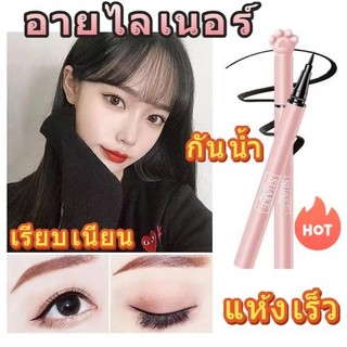 🫠อายไลเนอร์กรงเล็บแมว🫠 ไลเนอร์สีดำ Slim eyeliner แบบน้ํา กันน้ํา กันเหงื่อ ติดทนนาน สีดํา ไม่เป็นก้อน สําหรับผู้เริ่มต้นแต่งหน้า