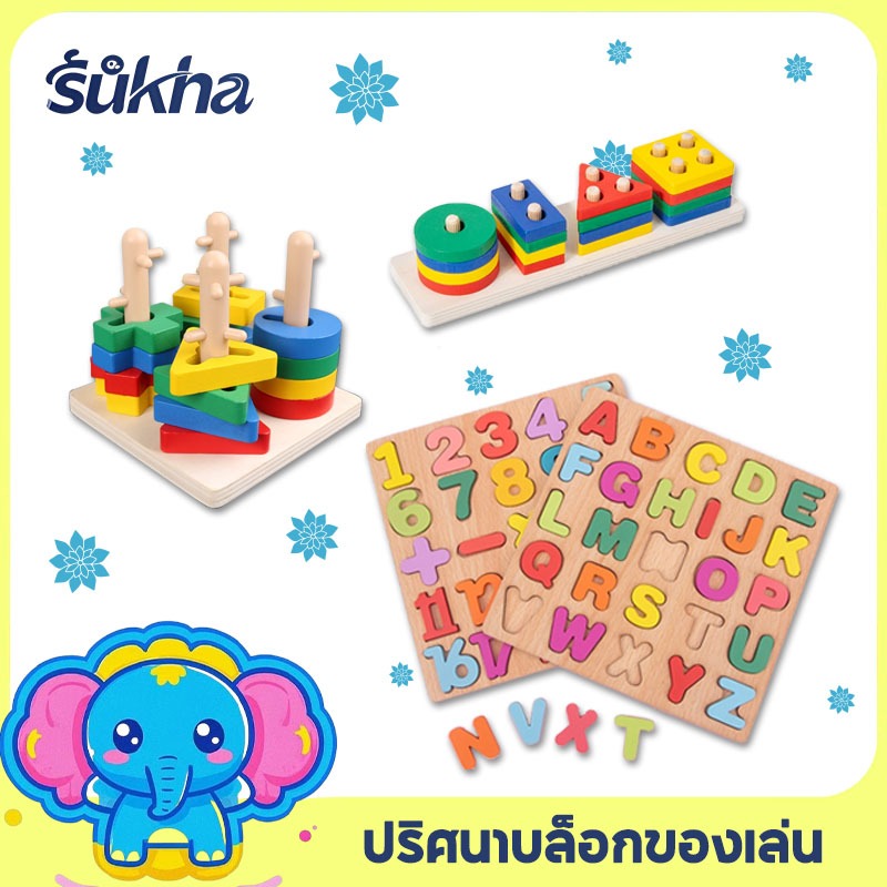Sukha ของเล่นไม้ ของขวัญเด็กคริสต์มาส บล็อคไม้เลขาคณิต ของเล่นเด็ก จิ๊กซอว์ไม้ เอื้อต่อพัฒนาการทางสติปัญญาของลูกน้อย