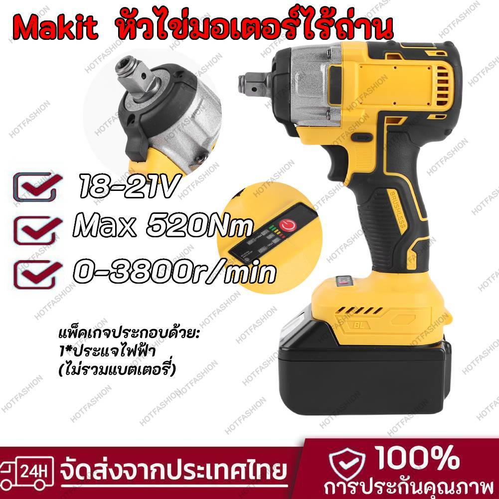 หัวไข่มอเตอร์ไร้ถ่าน 520Nm ไร้สาย  | แรงบิดสูง 520Nm  | 18-21V | ไม่รวมแบตเตอรี่