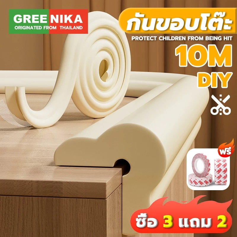 GREENIKA ยางกันกระแทกขอบ ยาว 10m ตัดได้ ป้องกันเด็กชนและบาดเจ็บ สําหรับติดขอบโต๊ะ เตียง กระจก มุมโต๊ะ