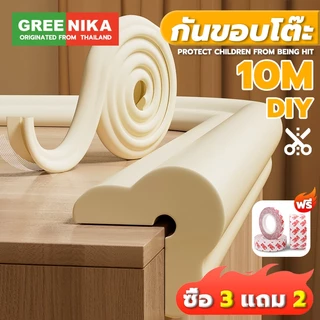 GREENIKA ยางกันกระแทกขอบ ยาว 10m ตัดได้ ป้องกันเด็กชนและบาดเจ็บ สําหรับติดขอบโต๊ะ เตียง กระจก มุมโต๊ะ