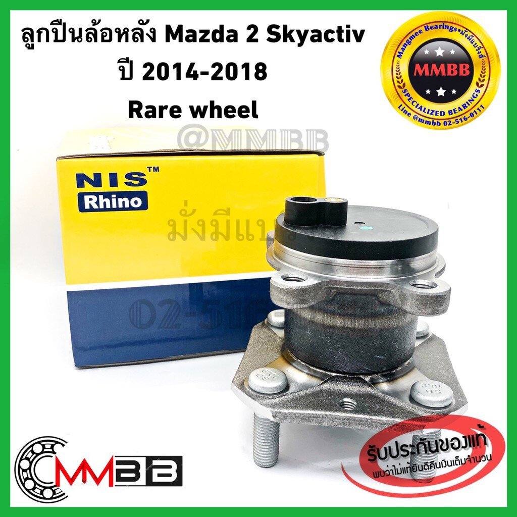 ลูกปืนล้อหลัง มาสด้า 2 สกายแอคทีฟ MAZDA 2 SKYACTIV ปี 2014-2018 มี ABS NIS-H3B1074ดุมล้อหลัง RARE Wheel HUB 4 น๊อต แท้