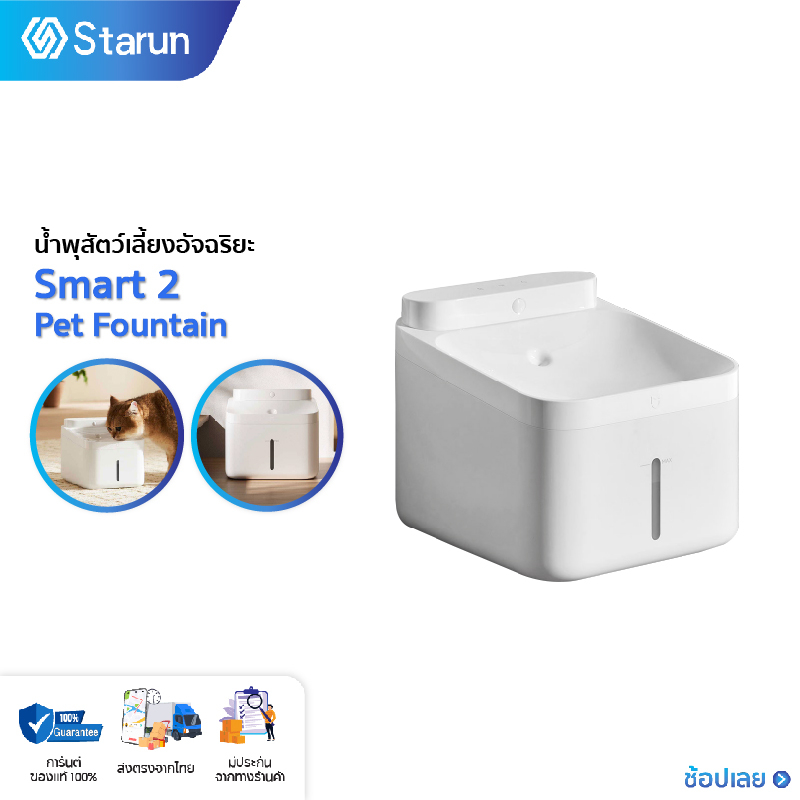 Xiaomi Mijia Smart Pet Water Dispenser 2 น้ำพุสัตว์เลี้ยงอัจฉริยะ ไร้สาย ไส้กรอง 4 ชั้น น้ำพุแมว