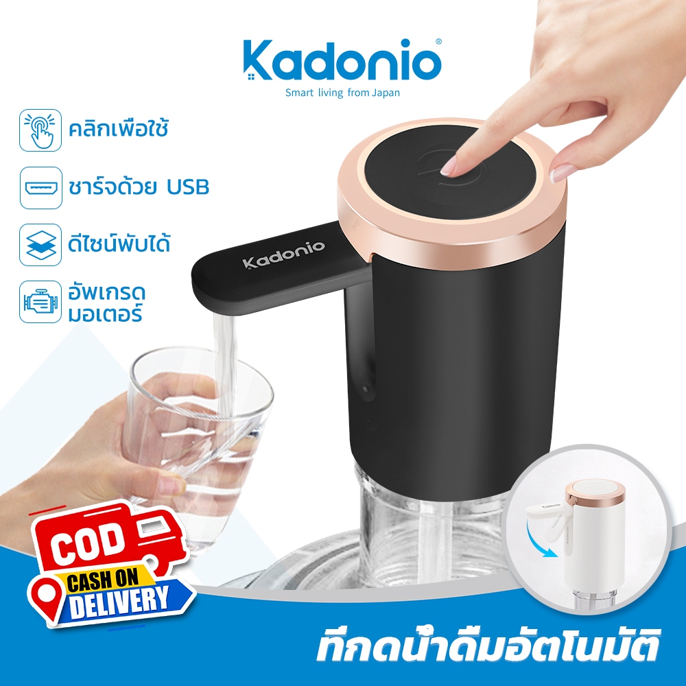 Kadonio เครื่องกดน้ำอัตโนมัติ Automatic Water Dispenser Pump กดน้ำอัตโนมัต ที่กดน้ำ อัตโนมัติ ที่ดูดน้ำอัตโนมัติ หัวกดน้ำจากถัง อัตโนมัติ พับได้ ปั๊มอัจฉริยะ ที่ปั๊มน้ำดื่ม USB ไร้สาย WD02