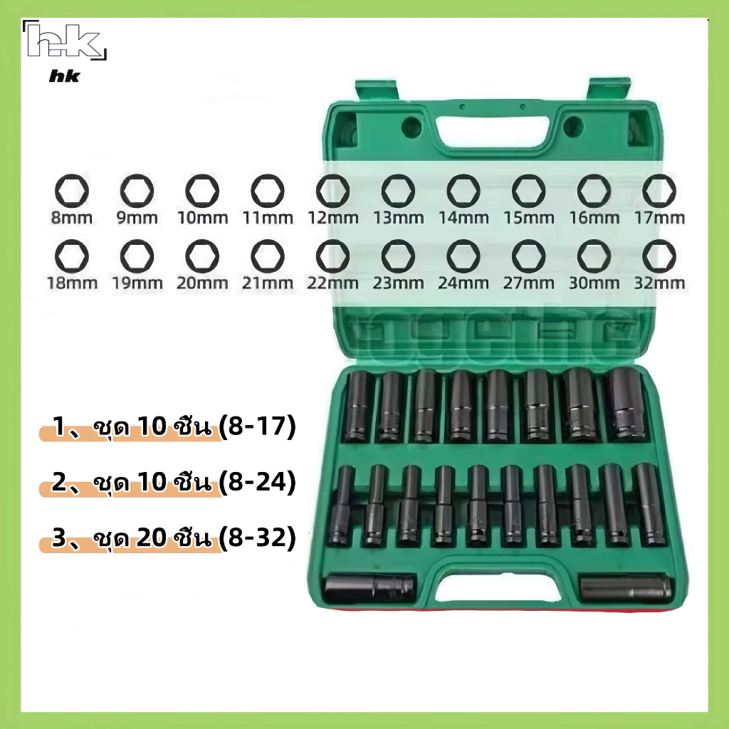 HK ลูกบล็อก ลูกบล็อกยาว ลูกบล็อกลม ลูกบล็อกยาว10/20PCS หกเหลี่ยมด้านใน ปลอกประแจ ชุดลูกบล็อกยาว ชุดบล็อก ชุดประแจไฟฟ้า ลูกบล็อคลมยาว ลูกบล็อกดำ 1/2'' 4หุน ตัวยาว บล็อกยาว ชุดบล็อกยาว
