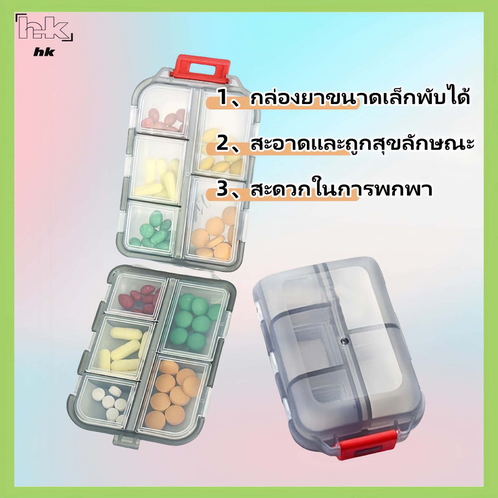 HK กล่องยาขนาดเล็กพับได้ กล่องเก็บยา กล่องยามินิ 10 ช่อง ขนาดเล็ก ป้องกันความชื้น แบบพกพา สีสันลูกกวาด กรณียาแบบพกพา
